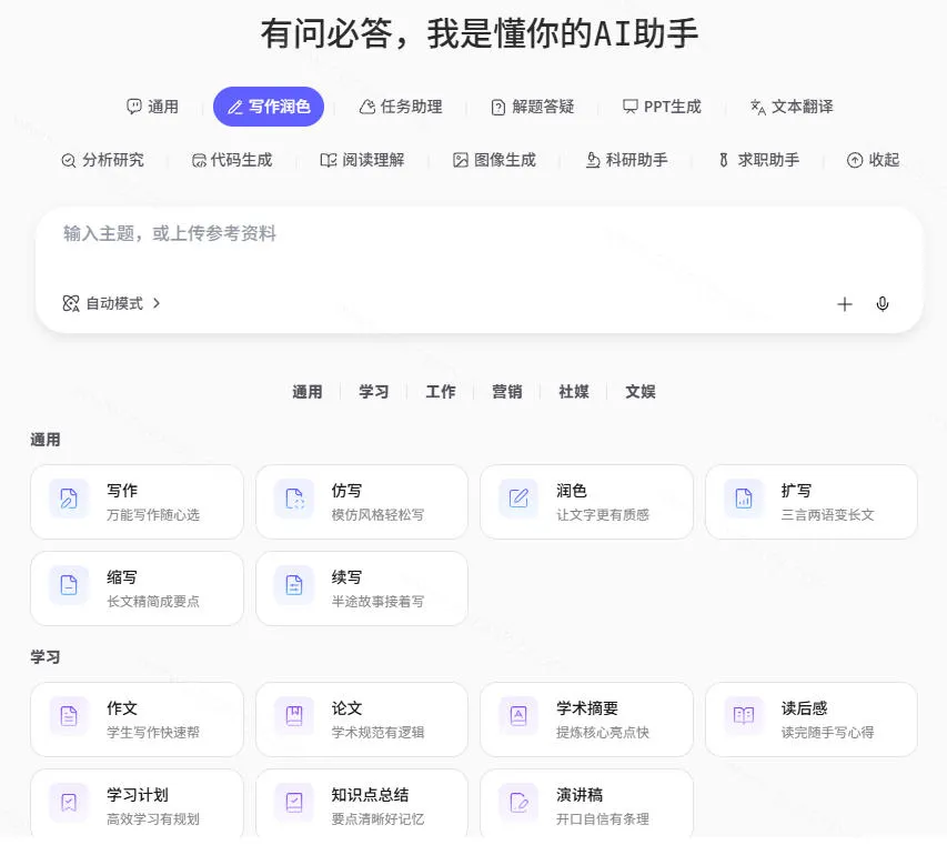 讯飞国产AI大模型来了!一键生成PPT、图像生成、代码写作等,完全免费的AI智能搭子来了讯飞星火