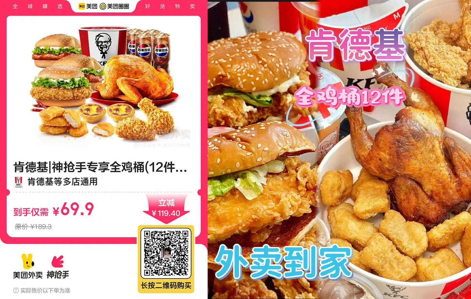 肯德基69.9元到手12件全鸡桶-趣酷猫资源网
