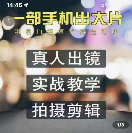 淇易拍摄剪辑精选好课，从入门到精通，176节掌握全面拍摄知识和剪辑技巧 - 趣酷猫