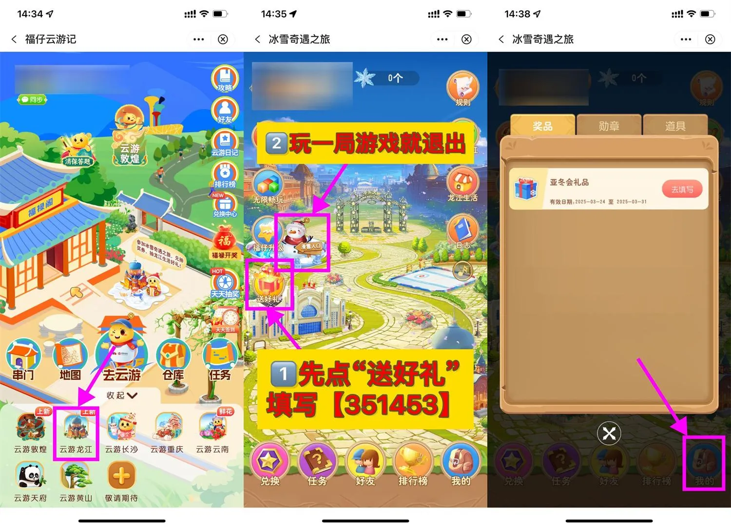 中行云游龙江领取亚冬会实物-趣酷猫资源网