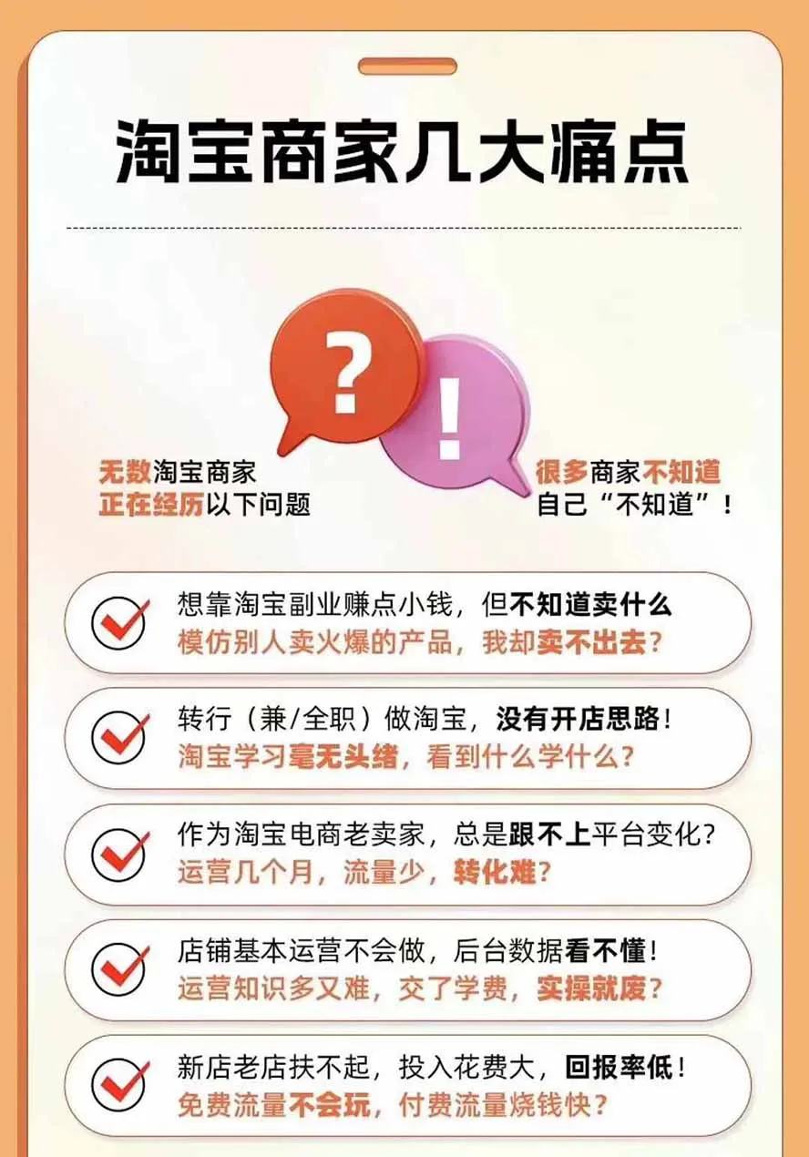 图片[4] - 【2026淘天开单秘籍PRO】淘宝全链路运营攻略课，流量翻倍、轻松出单实战陪跑（更新至0823） - 趣客盟