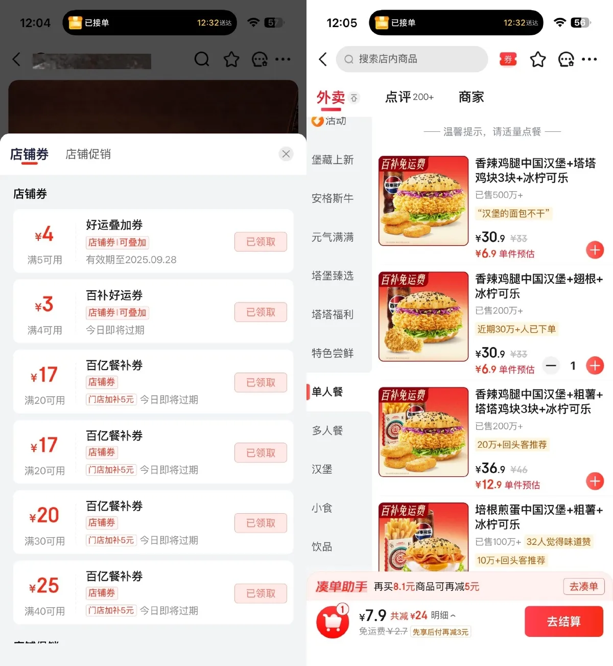 京东外卖炸鸡系列满30减24亓-趣酷猫资源网