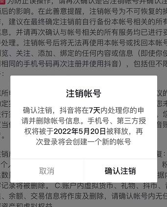 抖音释放实名和手机号教程，抖音被封号，永久都可以注销需要的来 - 趣酷猫