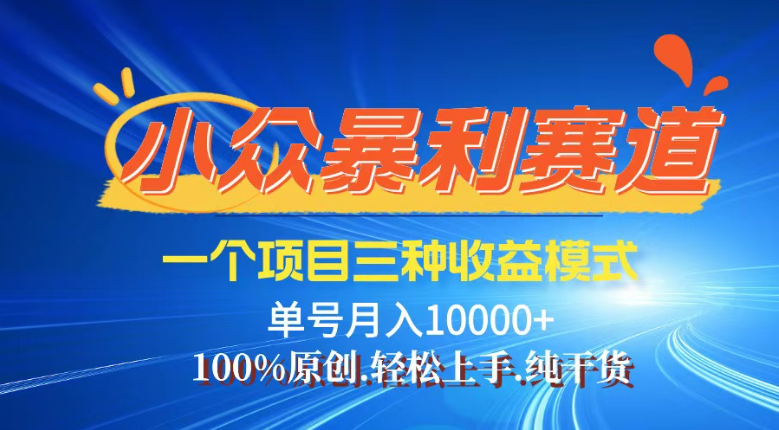 【灵狐计划】视频号最新爆火赛道，三种收益模式，0粉新号条条热门原创… - 趣酷猫