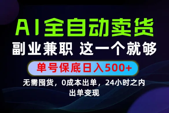 【SEO优化】全链路AI托管变现,日赚500+保障,长期稳定项目揭秘!_趣客盟