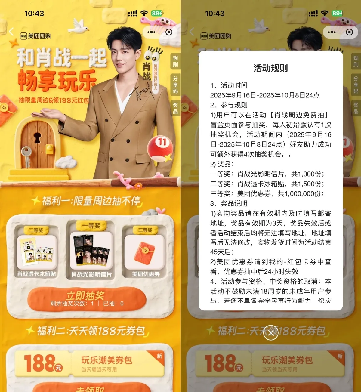 美团肖战抽取2500份实物包邮-趣酷猫资源网