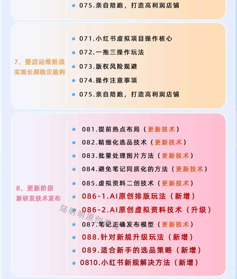 图片[4]_小红书虚拟项目特训班9.0，全面拥抱AI，批量产出原创PPT货源，单品/单店纯利润几万到几十W_趣客盟