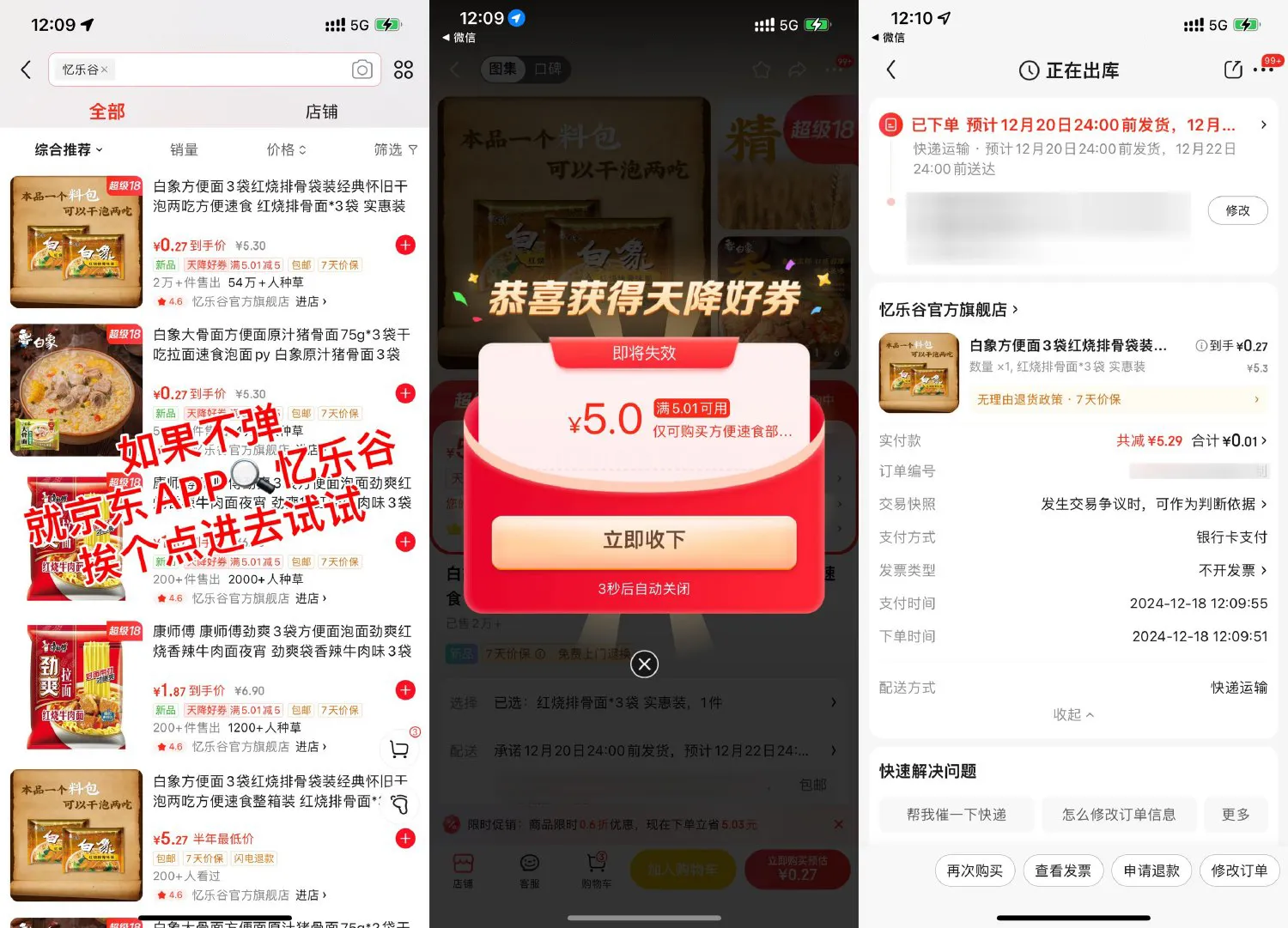 京东0.01亓撸白象方便面3袋-趣酷猫资源网