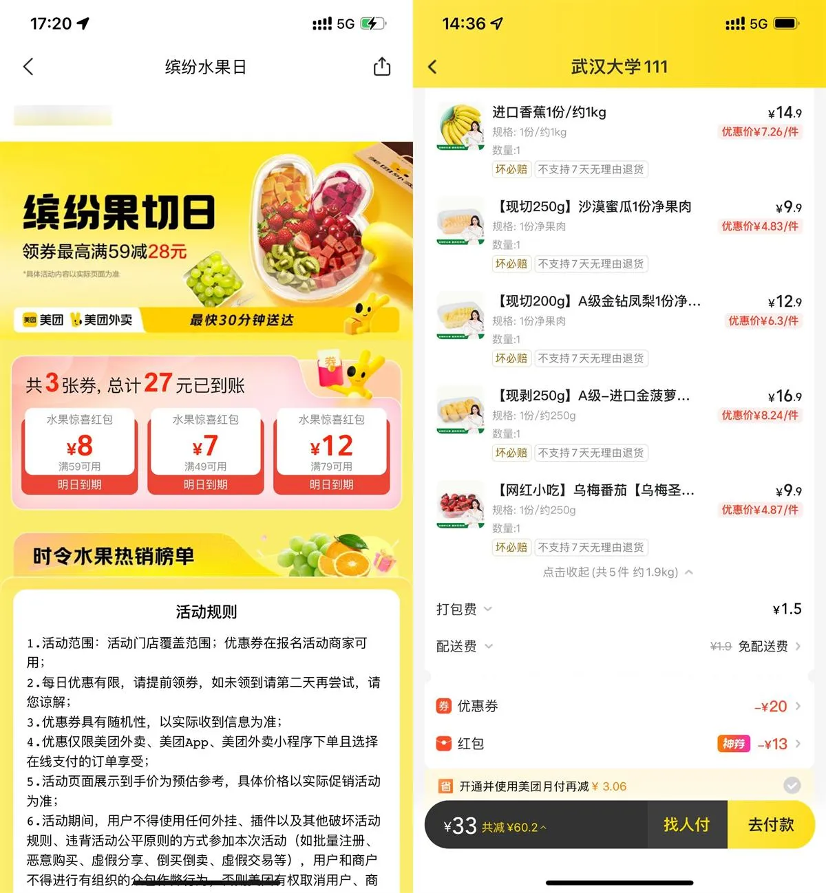 美团鲜果补贴双叠加水果好价-趣酷猫资源网