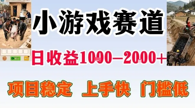 全年可变现项目，无门槛不露脸小游戏直播，日入1k+，长期稳定副业【揭秘】-趣酷猫资源网