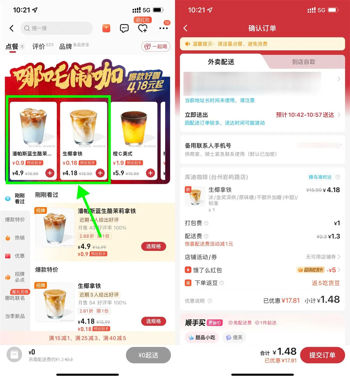 饿了么一两块喝库迪拿铁咖啡-趣酷猫资源网