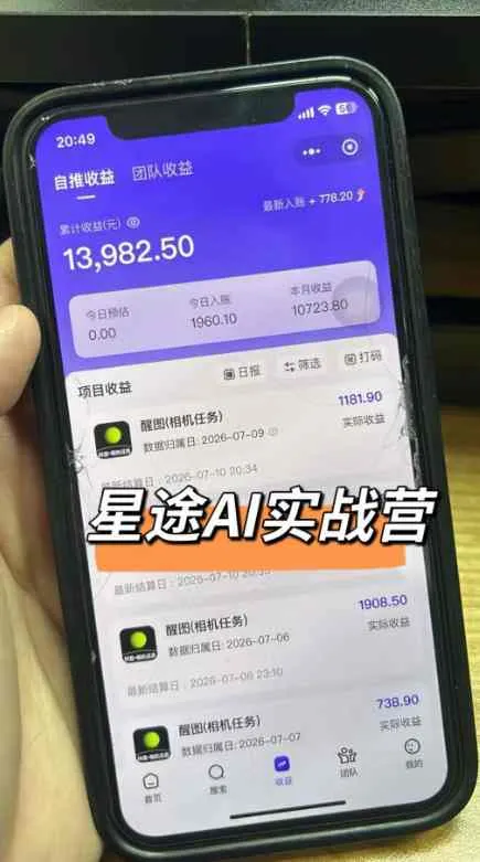 AI短视频推广拉新项目,无需粉丝、无需出镜,解锁豆包/即梦/醒图/剪映/红果漫剧多赛道拉新玩法,一条作品变现1K+ AI短视频推广拉新项目,无需粉丝、无需出镜,解锁豆包/即梦/醒图/剪映/红果漫剧多赛道拉新玩法,一条作品变现1K+