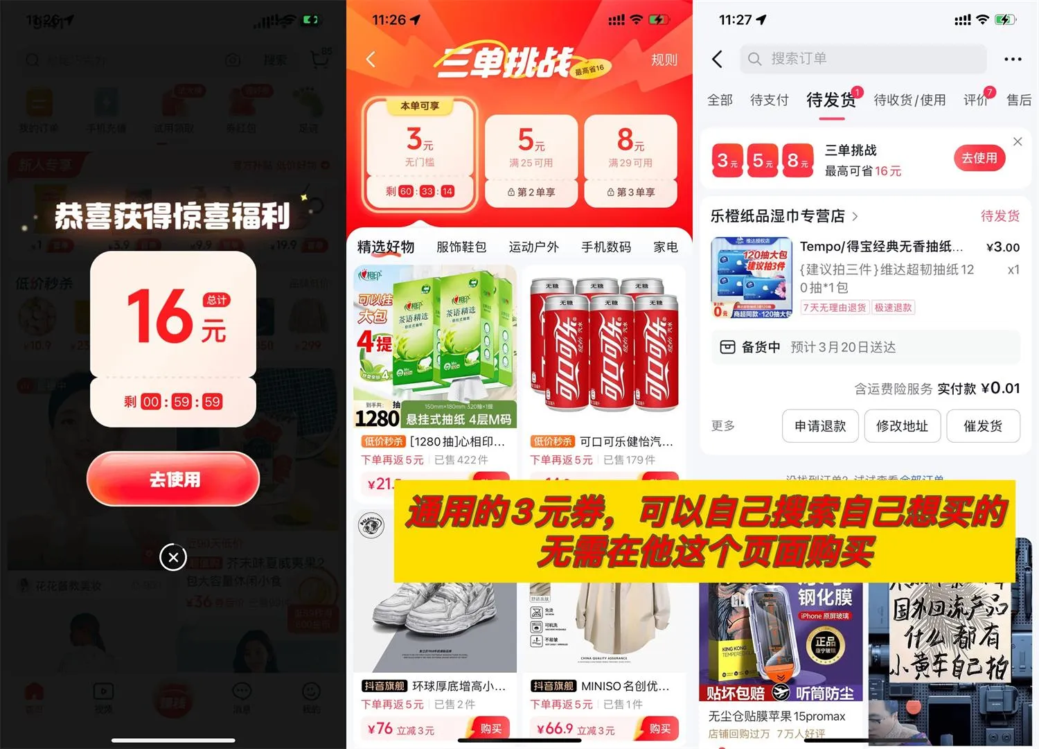 抖音商城领3亓券0.01r撸实物-趣酷猫资源网