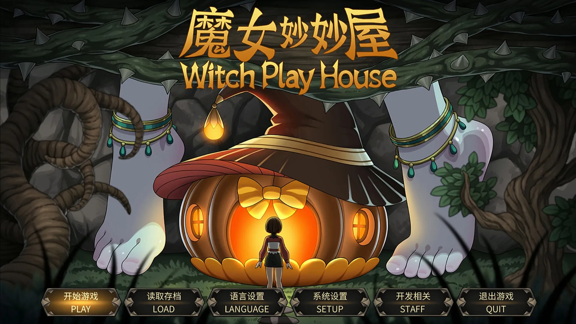魔女妙妙屋/Witch Play House-趣酷猫资源网