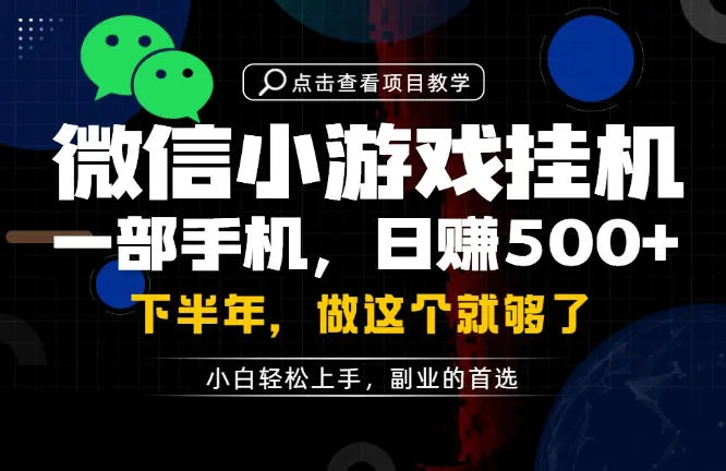 手机副业揭秘：轻松月入过万，每日仅需十几分钟，保底日赚500+，副业好选择【实操攻略】_趣客盟