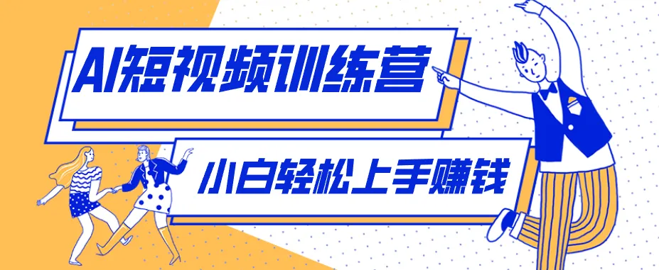 短短几秒,轻松破万赞!普通人用AI做感人故事定格漫画视频,流量是真猛!_趣客盟